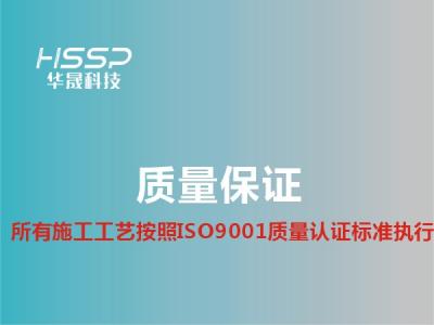 永兴集团工艺按ISO9001质量认证执行